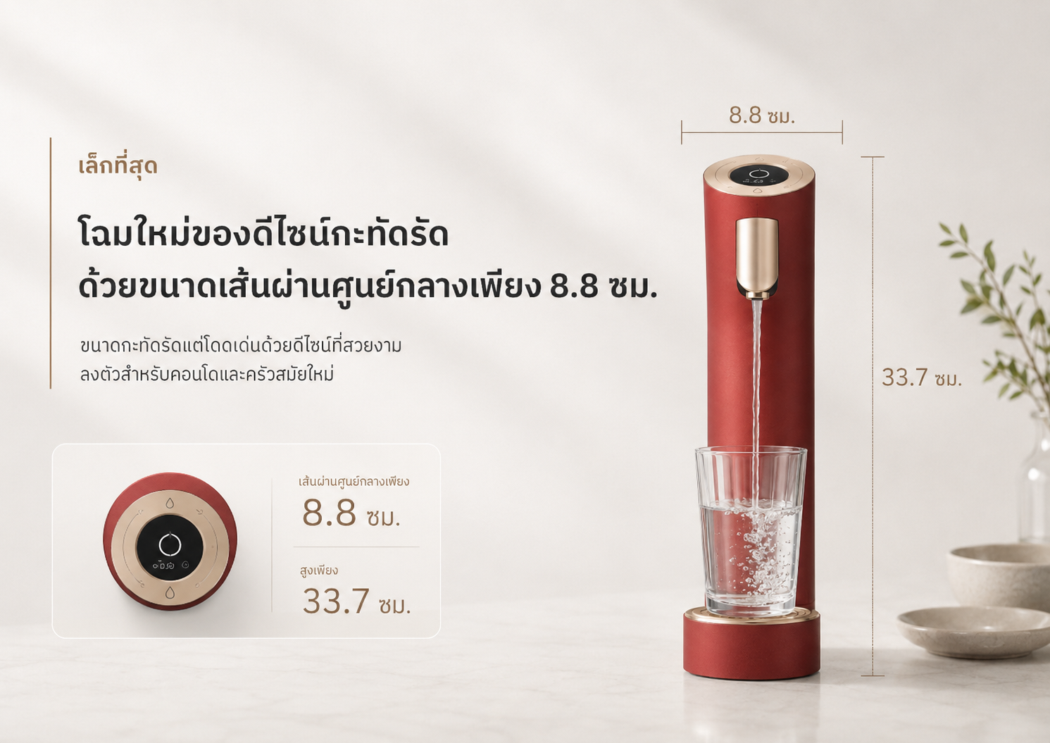 Wells The One สีแดงพร้อมกราฟิกขนาดกะทัดรัด